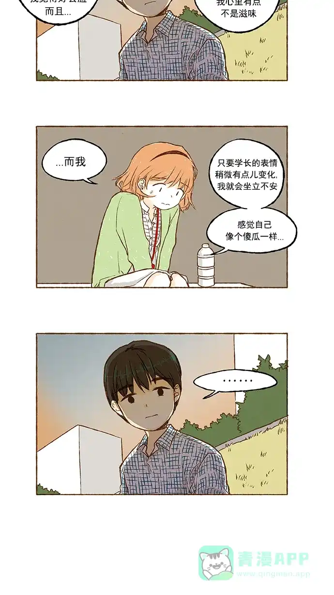 《超级秘密》第15话 第12页
