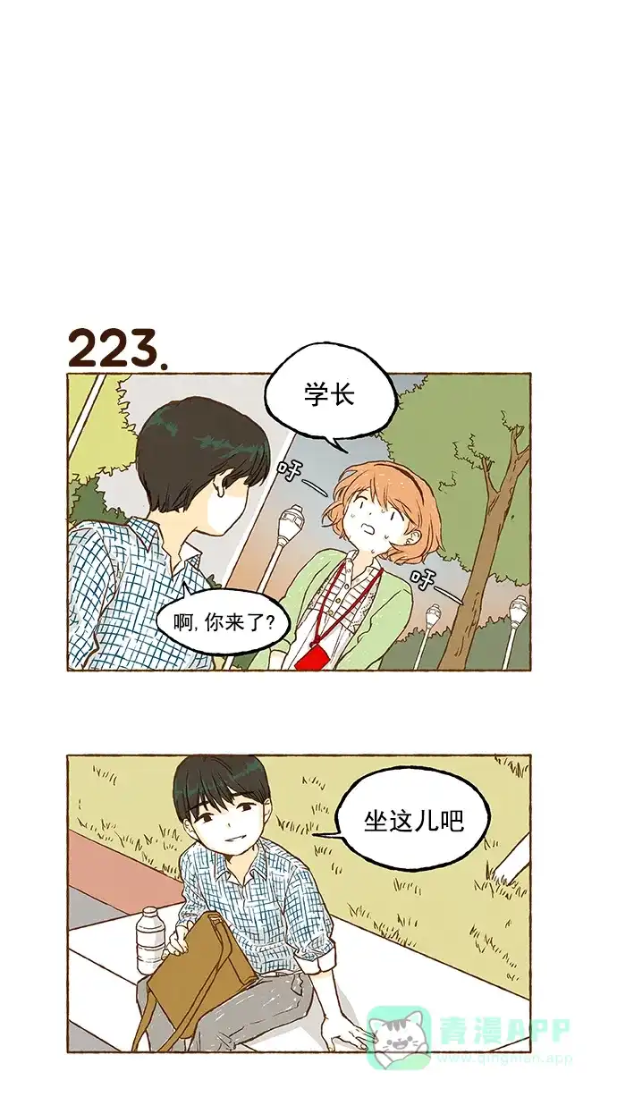《超级秘密》第15话 第3页