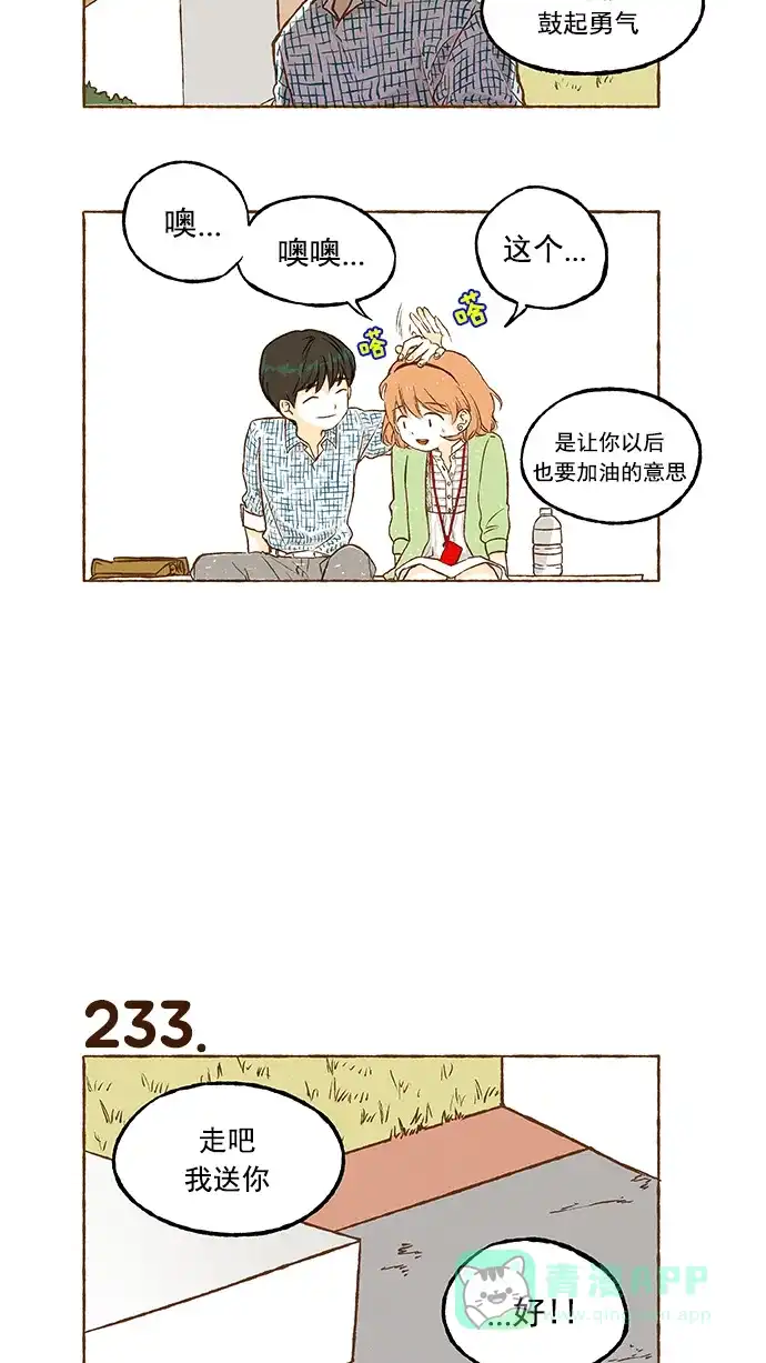 《超级秘密》第15话 第19页