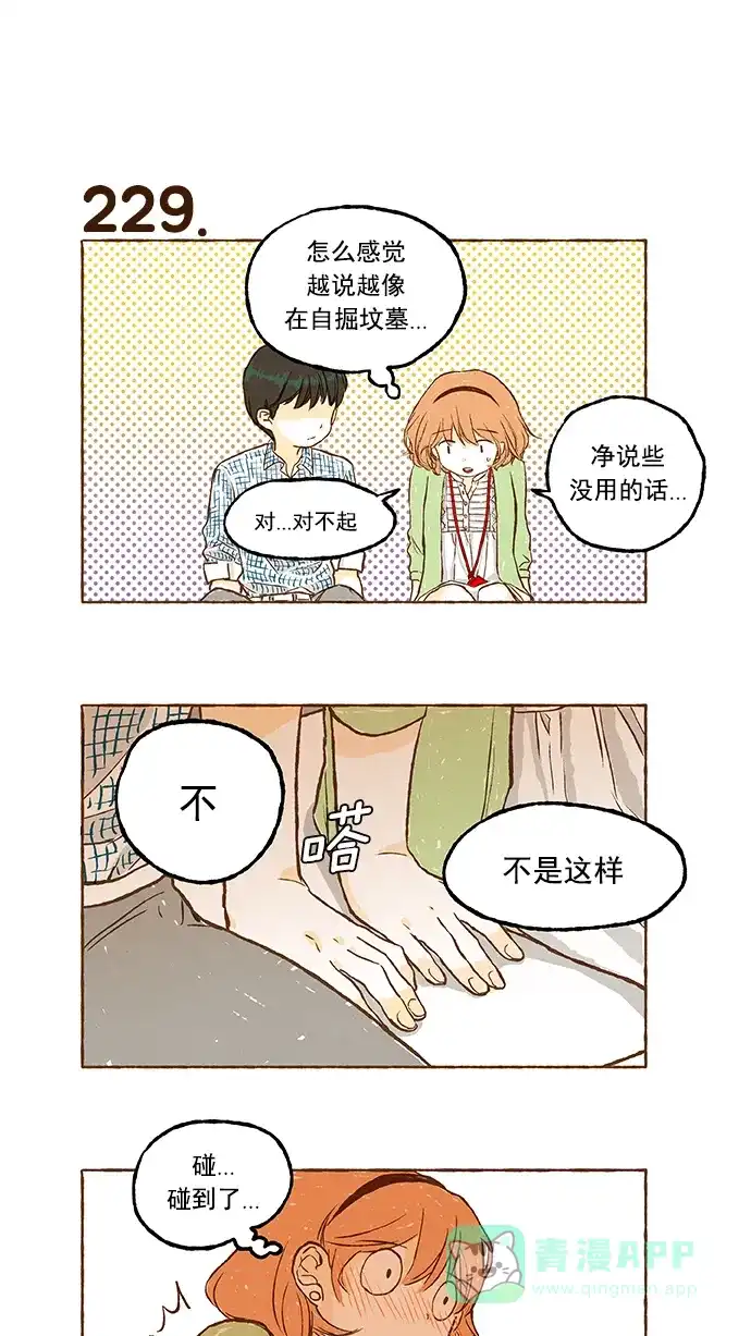 《超级秘密》第15话 第13页