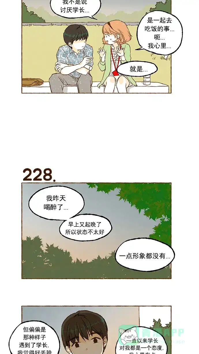 《超级秘密》第15话 第11页