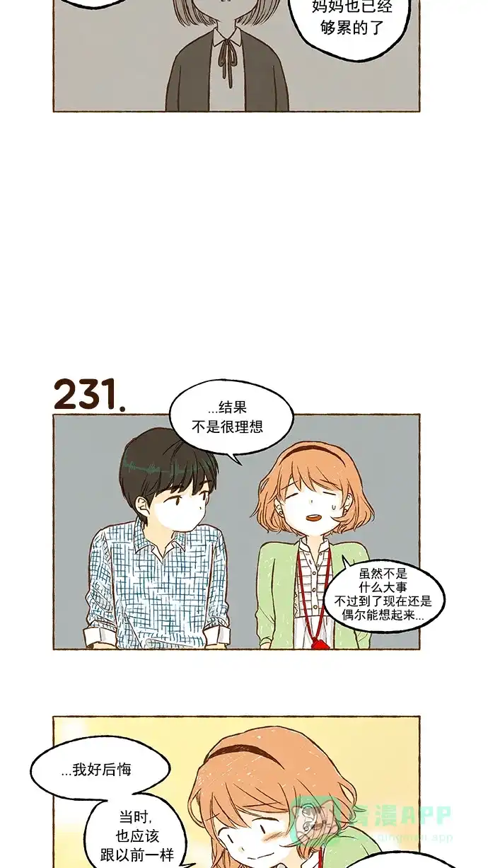 《超级秘密》第15话 第16页