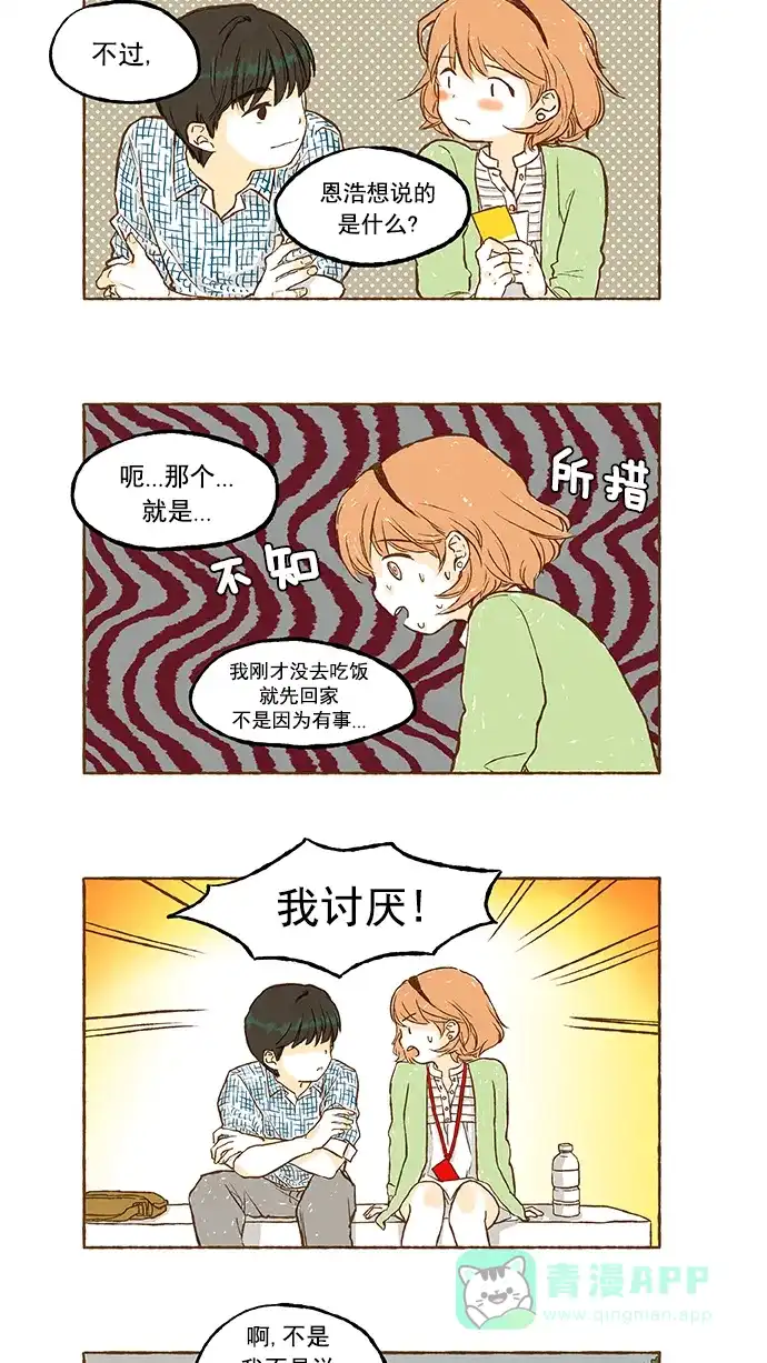《超级秘密》第15话 第10页