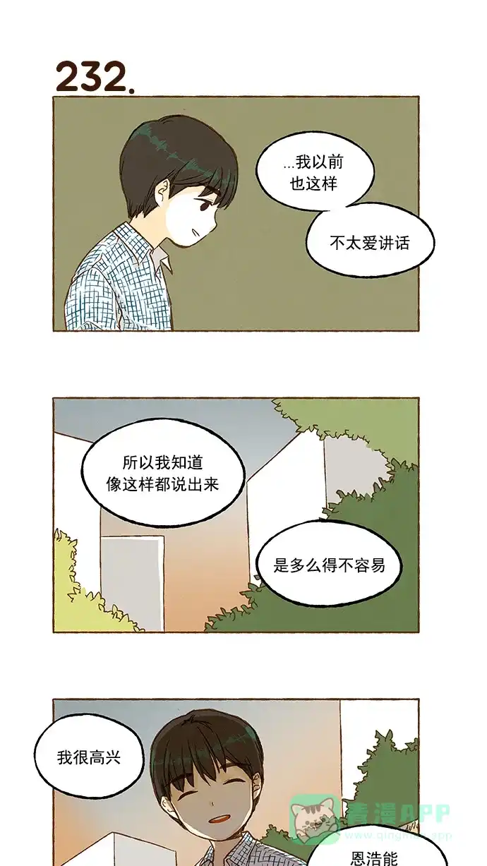 《超级秘密》第15话 第18页