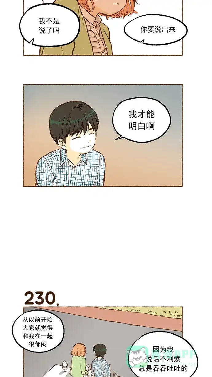 《超级秘密》第15话 第14页