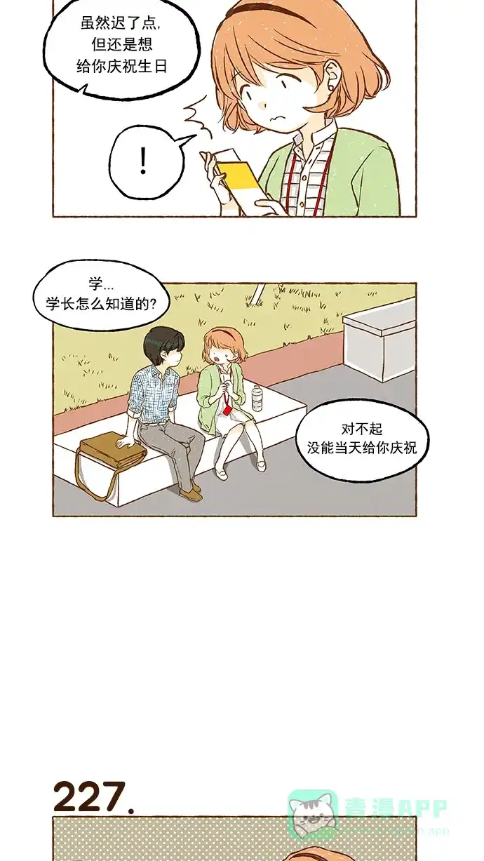 《超级秘密》第15话 第9页