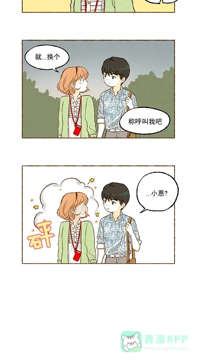 《超级秘密》第15话 第22页