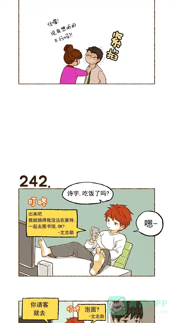 《超级秘密》第16话 第11页