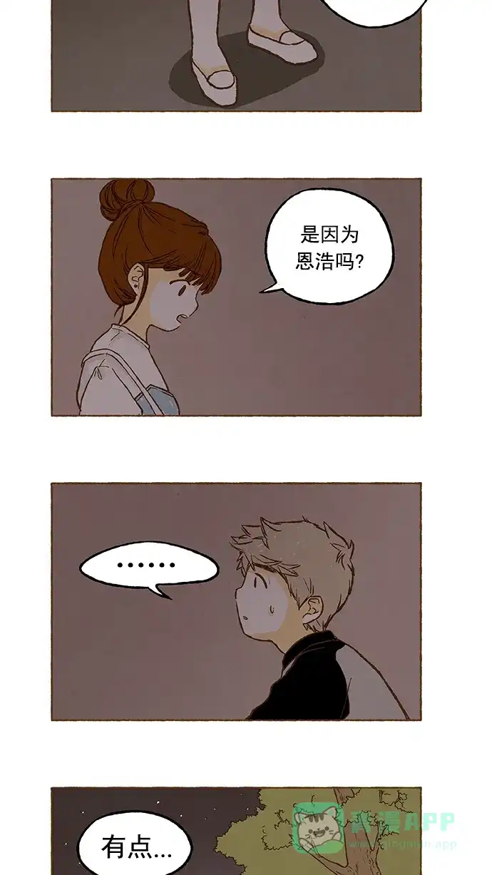 《超级秘密》第16话 第20页