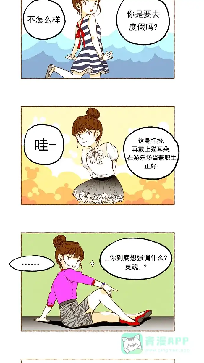 《超级秘密》第16话 第10页