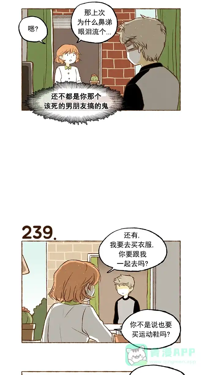 《超级秘密》第16话 第6页