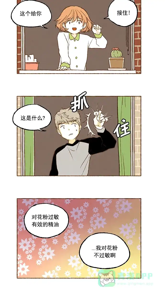 《超级秘密》第16话 第5页