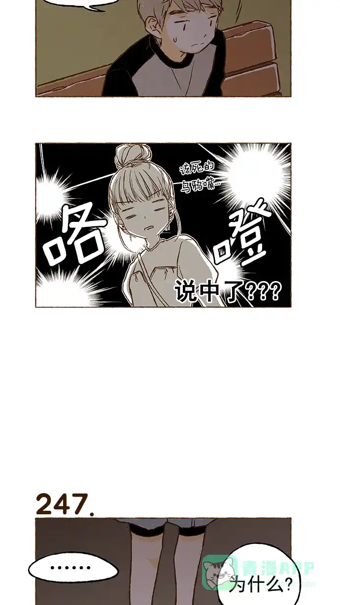 《超级秘密》第16话 第19页