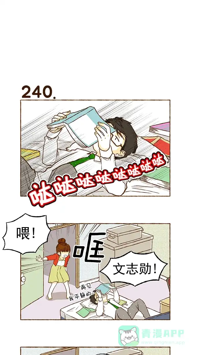 《超级秘密》第16话 第8页