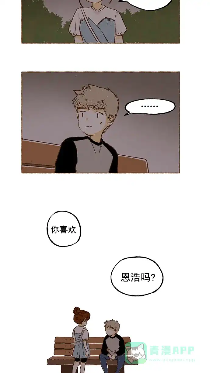 《超级秘密》第16话 第22页