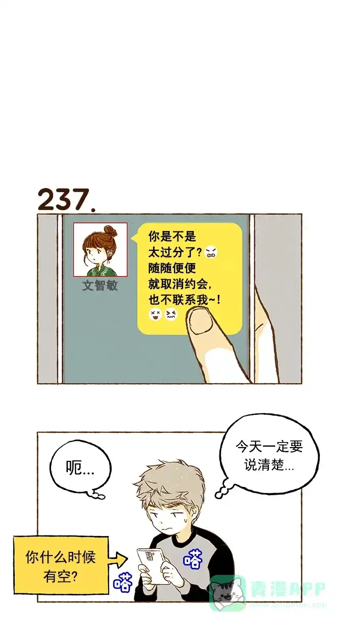 《超级秘密》第16话 第3页