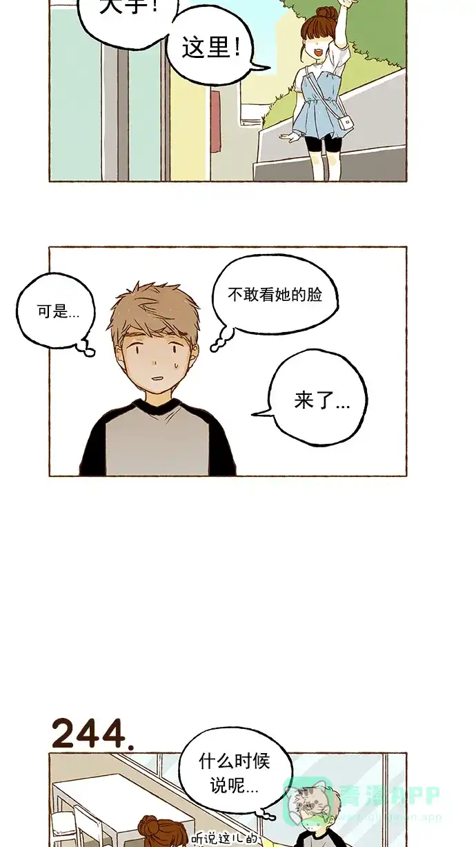 《超级秘密》第16话 第14页