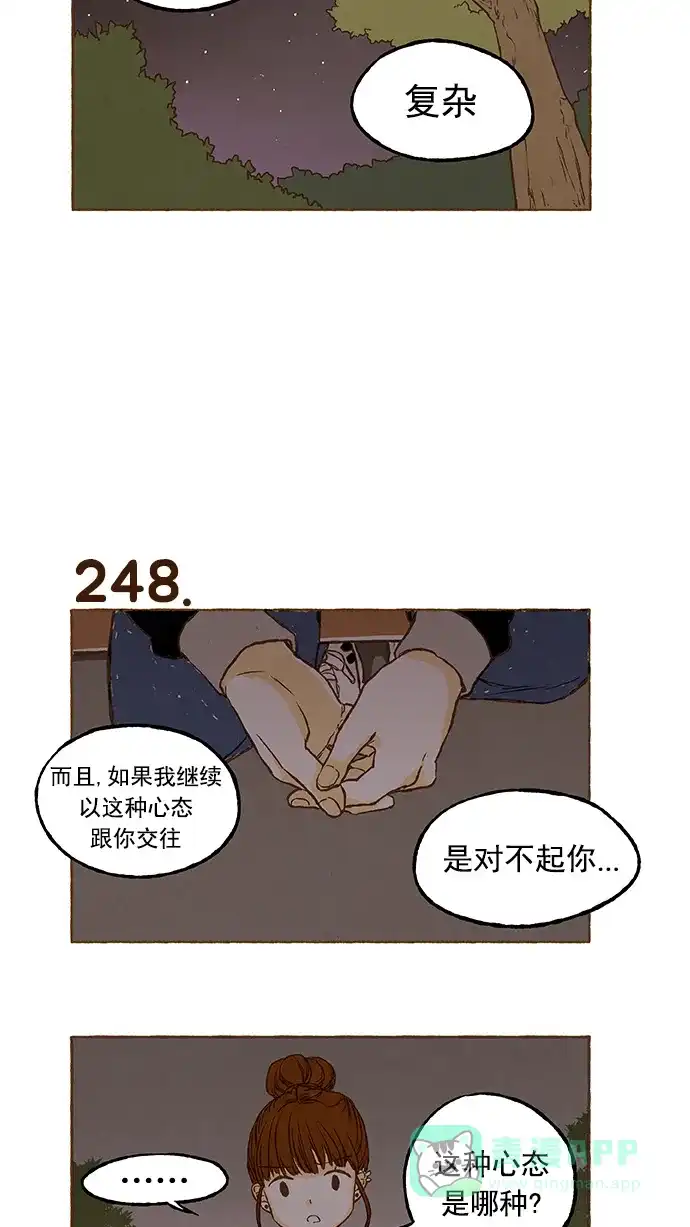 《超级秘密》第16话 第21页