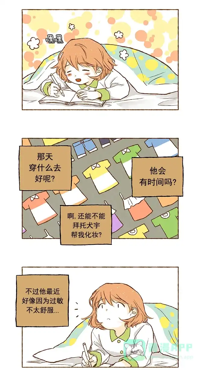 《超级秘密》第16话 第2页