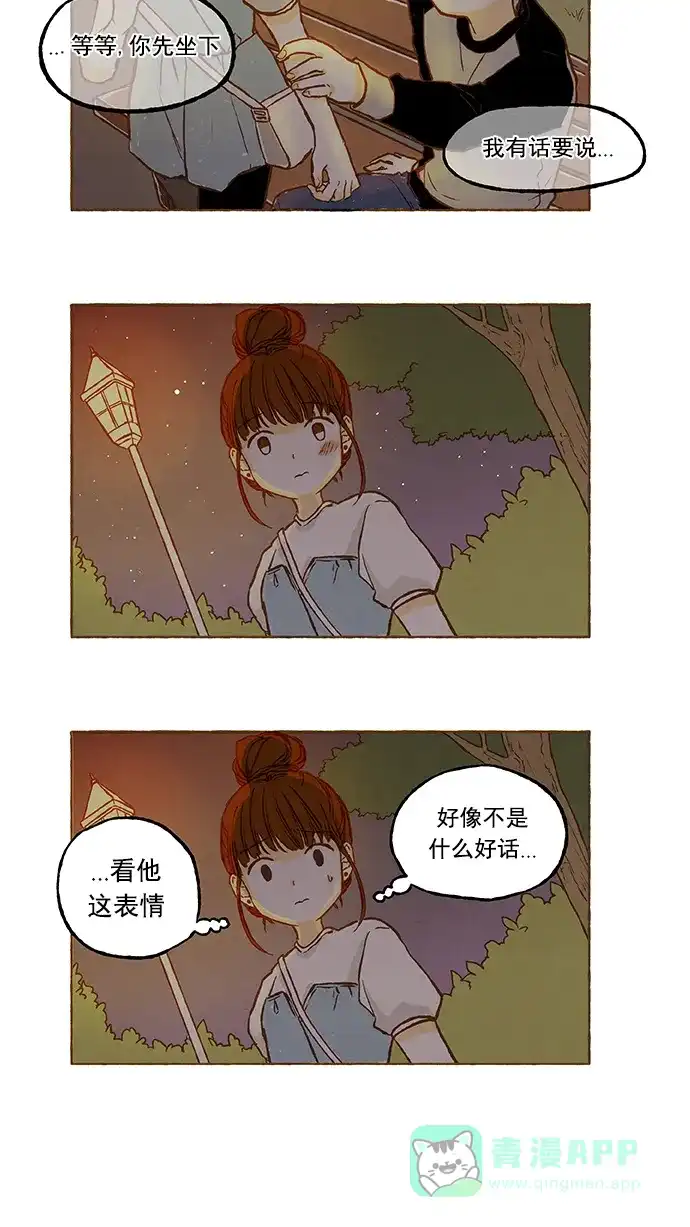 《超级秘密》第16话 第17页