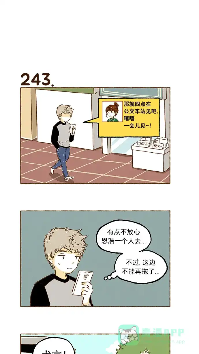 《超级秘密》第16话 第13页