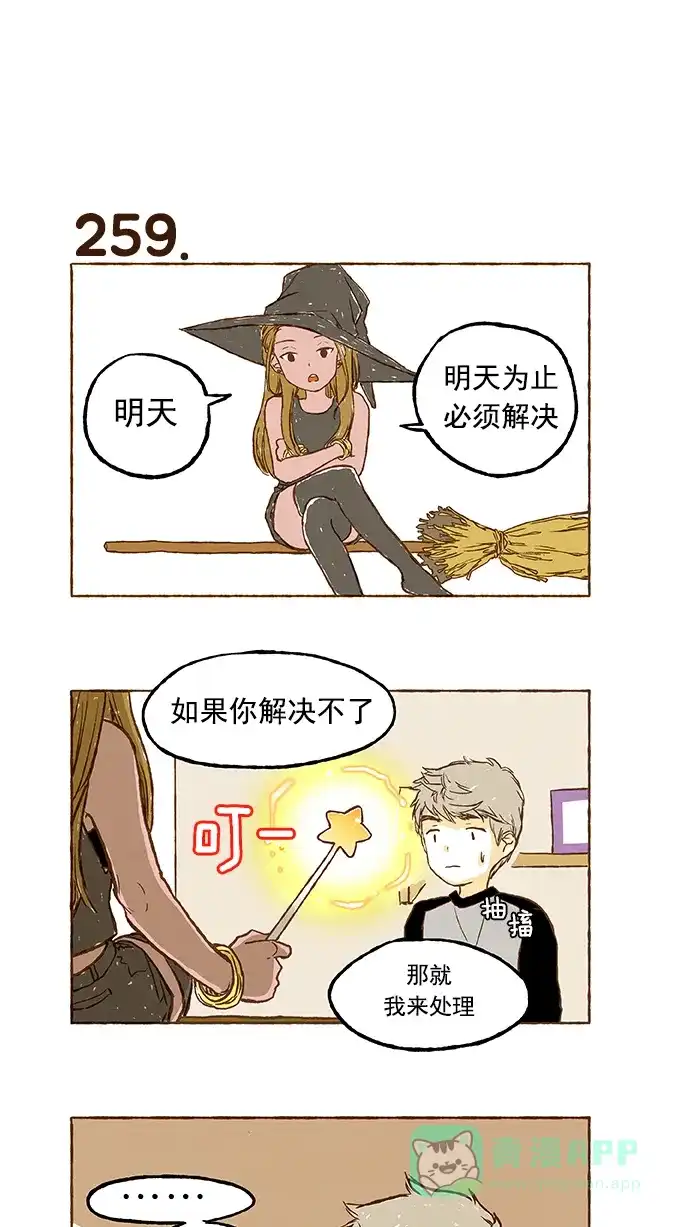 《超级秘密》第17话 第18页
