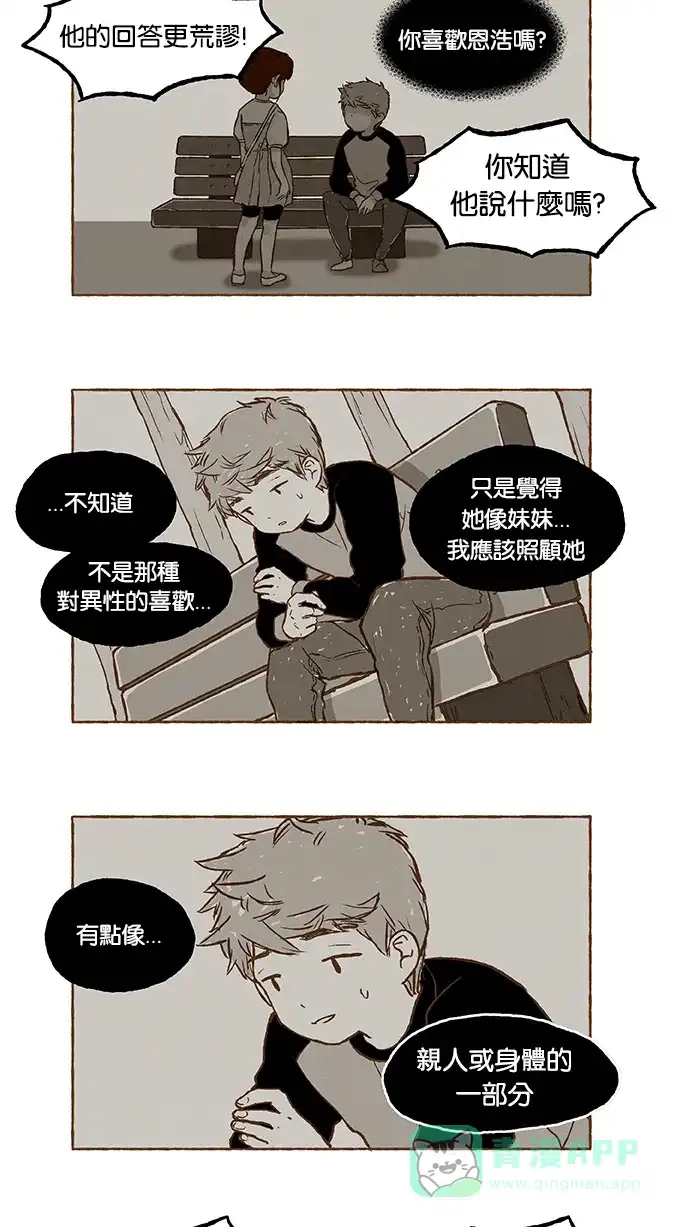 《超级秘密》第17话 第10页