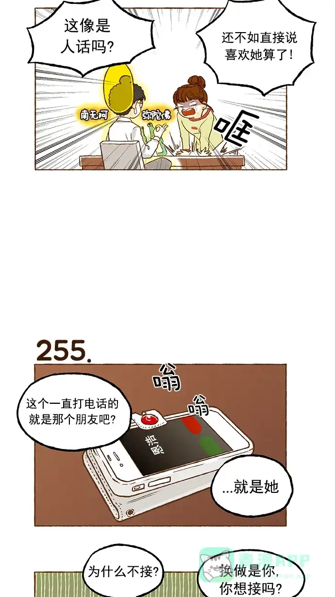 《超级秘密》第17话 第11页