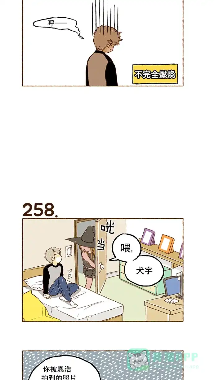《超级秘密》第17话 第16页