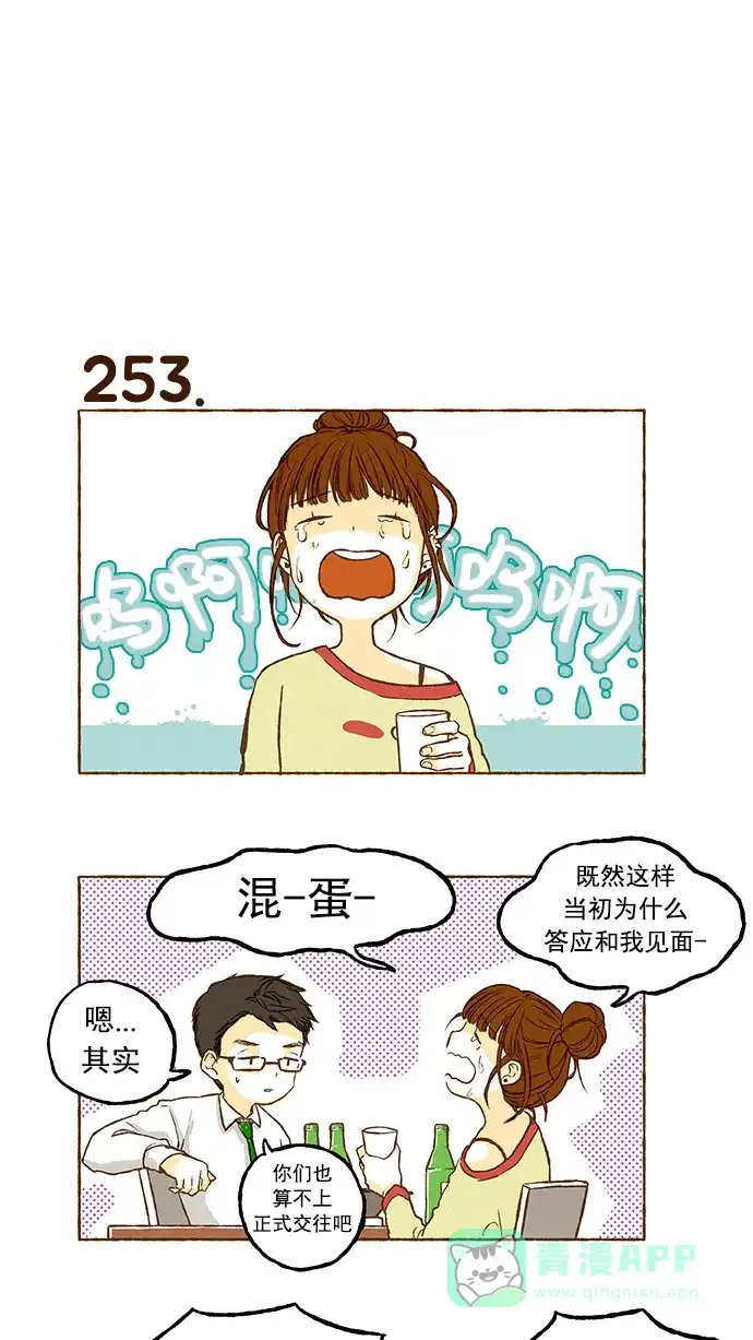 《超级秘密》第17话 第8页