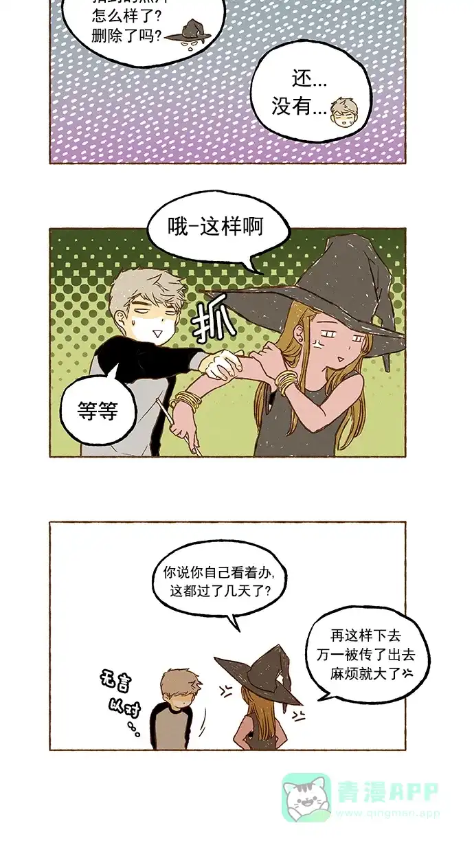 《超级秘密》第17话 第17页