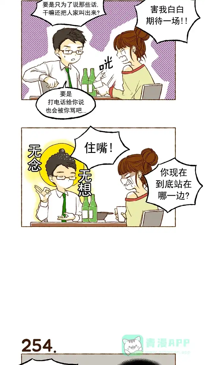 《超级秘密》第17话 第9页