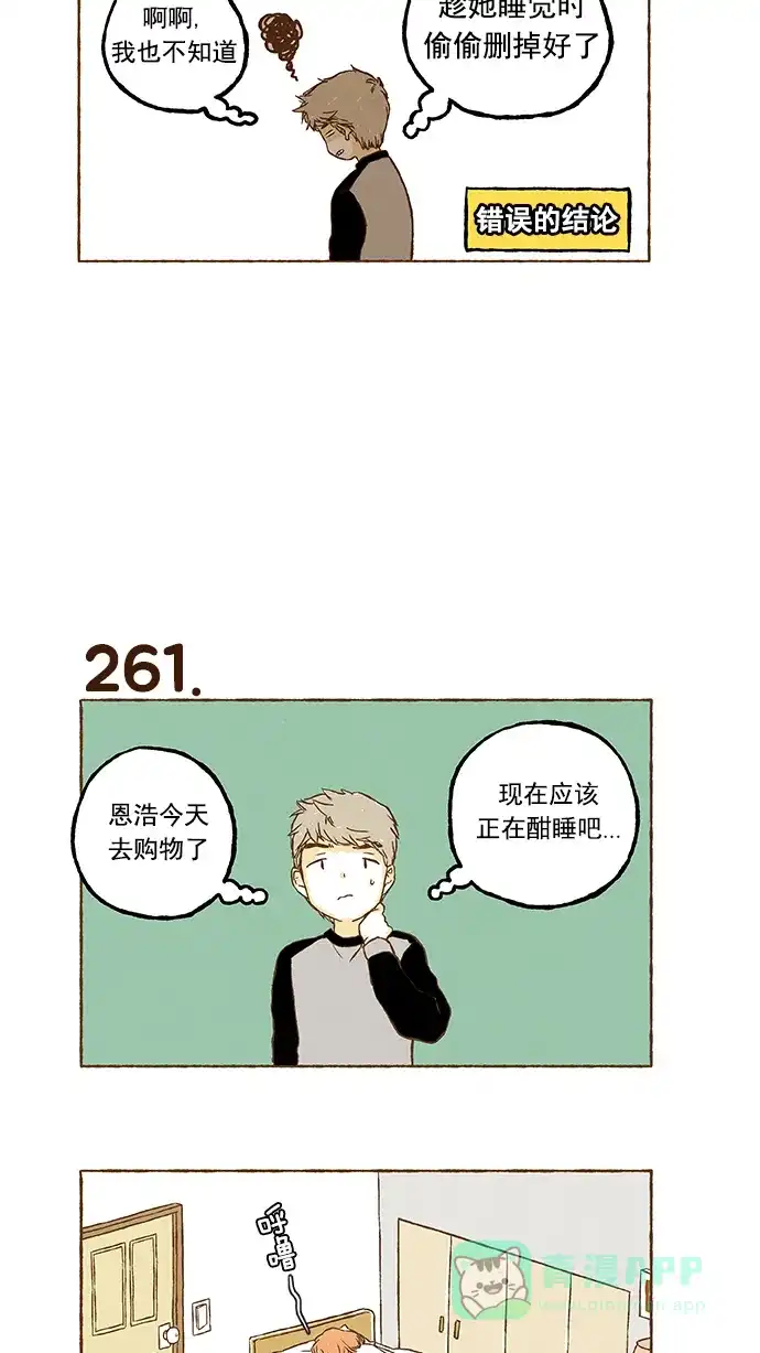 《超级秘密》第17话 第21页