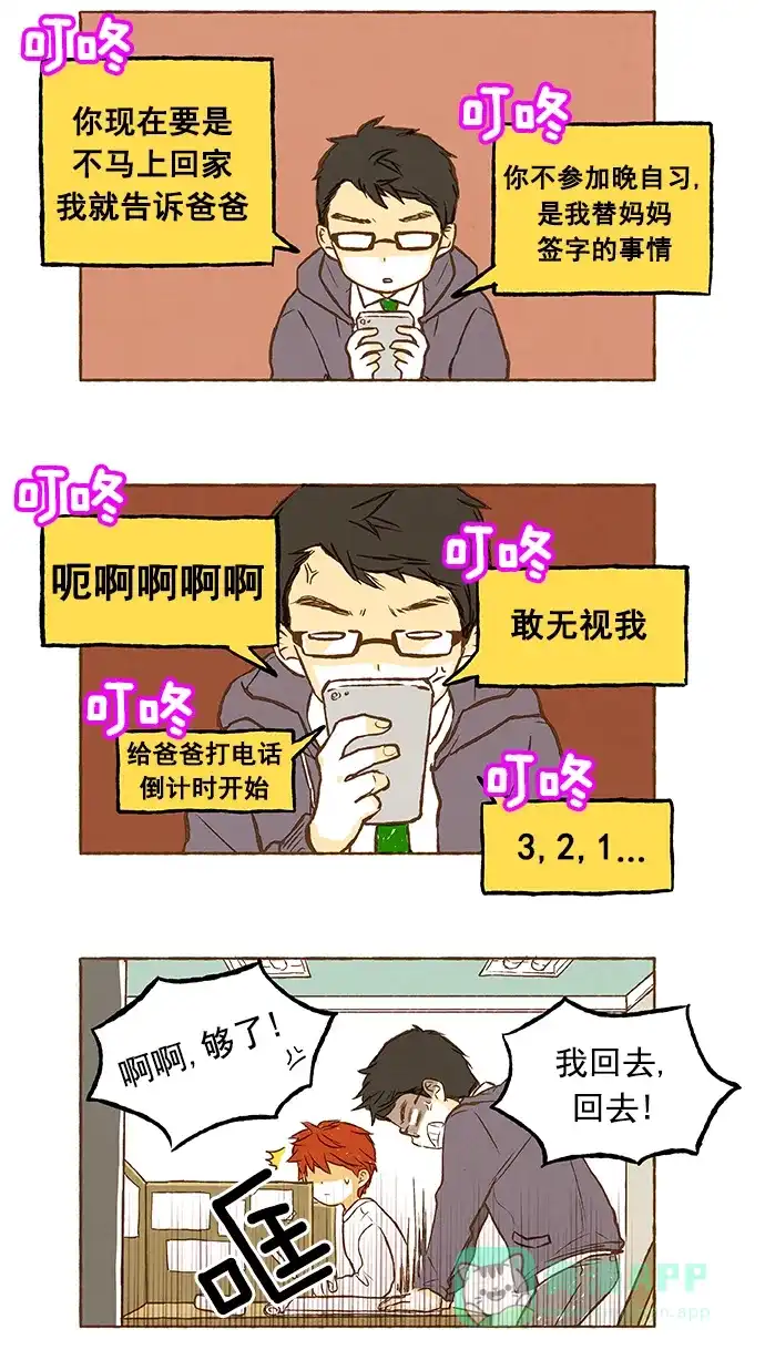 《超级秘密》第17话 第7页