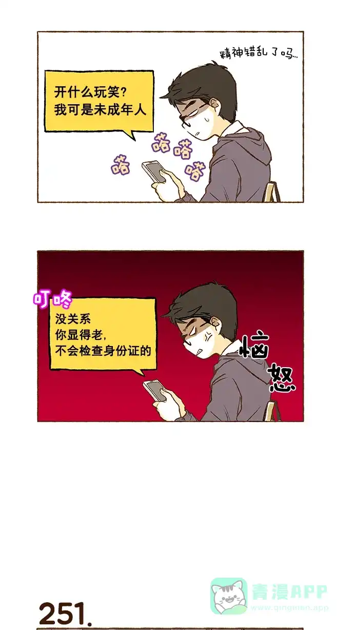 《超级秘密》第17话 第4页