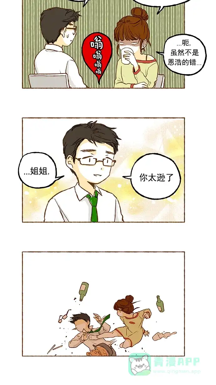 《超级秘密》第17话 第12页