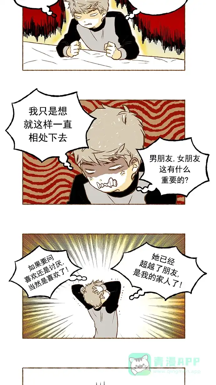 《超级秘密》第17话 第15页