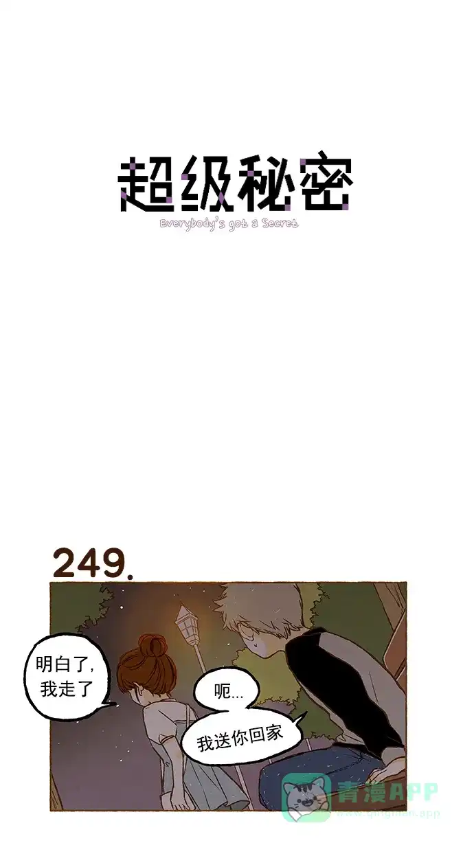《超级秘密》第17话 第1页