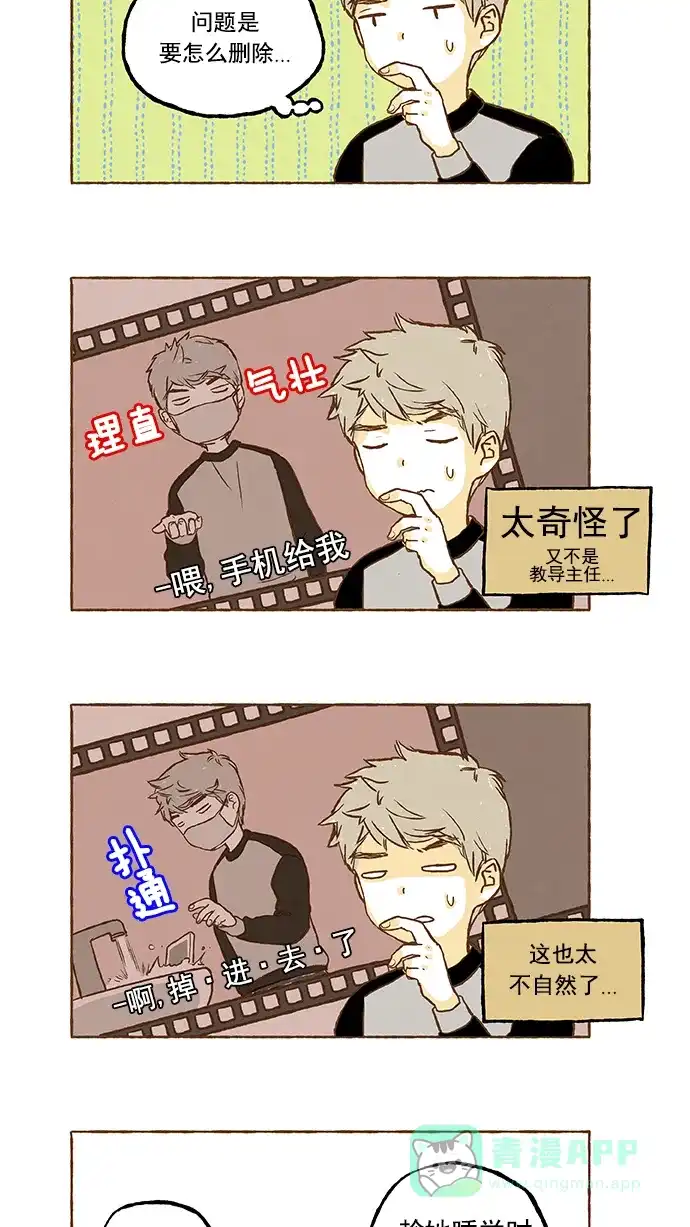 《超级秘密》第17话 第20页