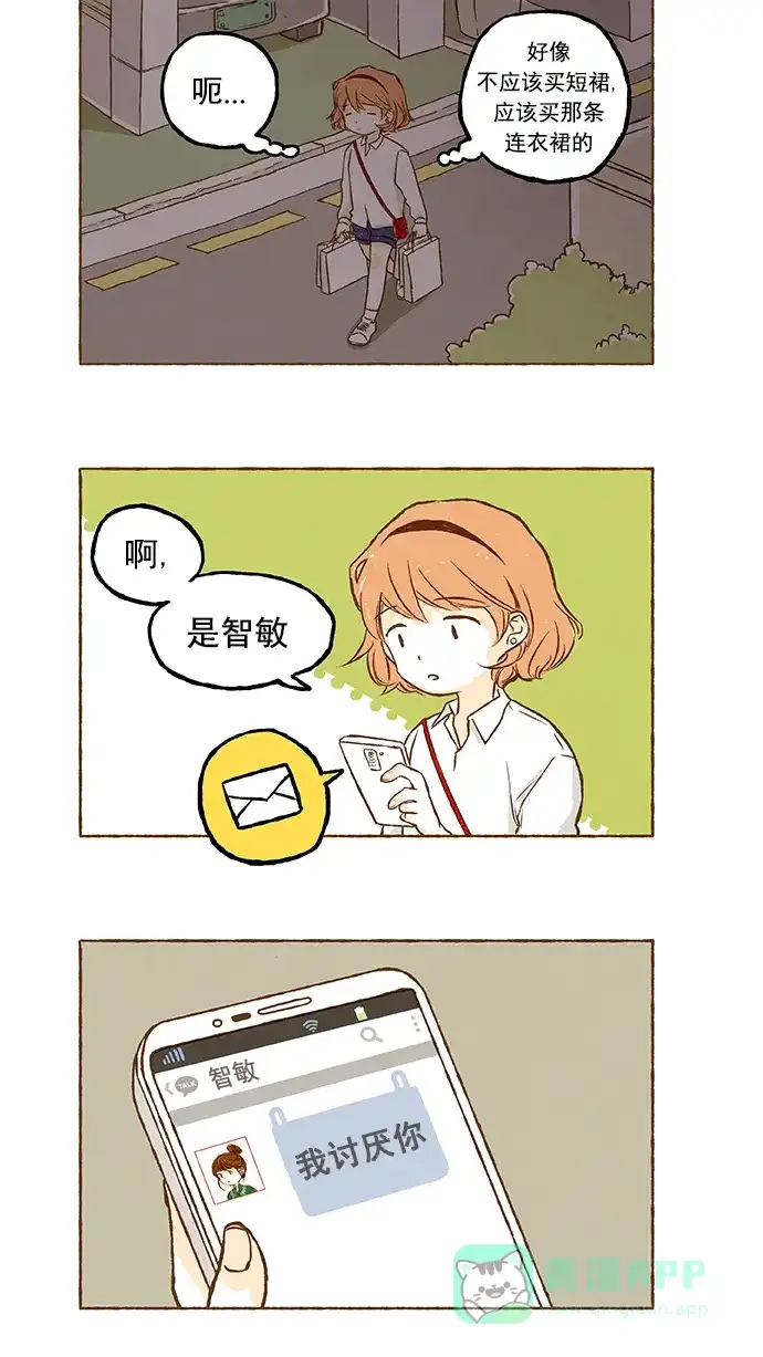 《超级秘密》第17话 第5页
