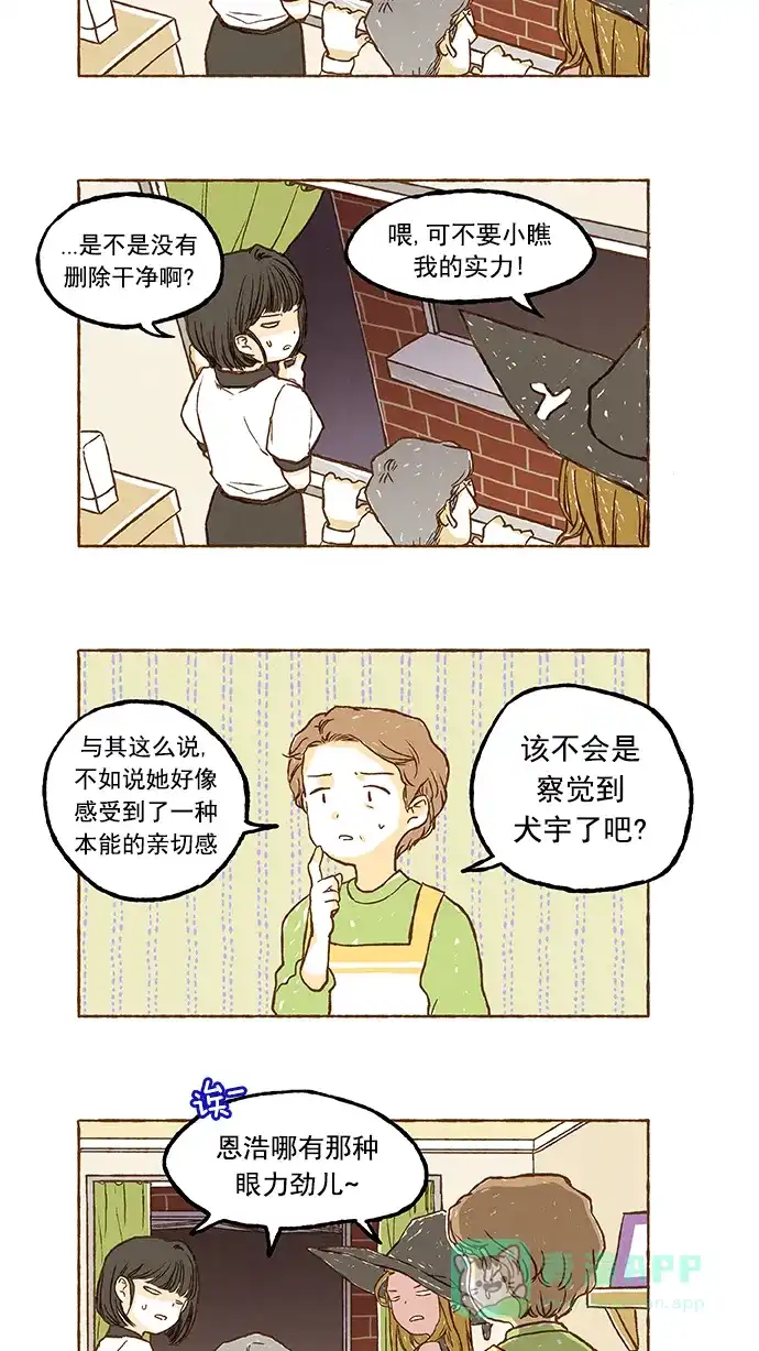 《超级秘密》第18话 第21页