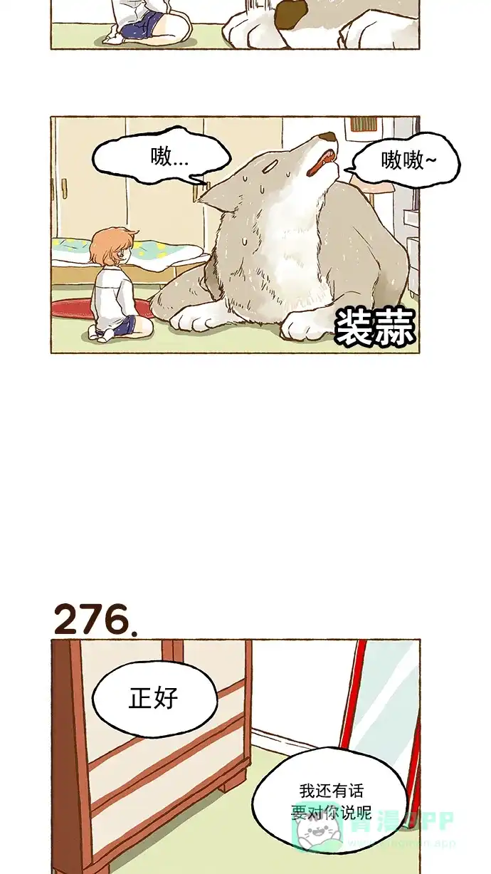 《超级秘密》第18话 第25页