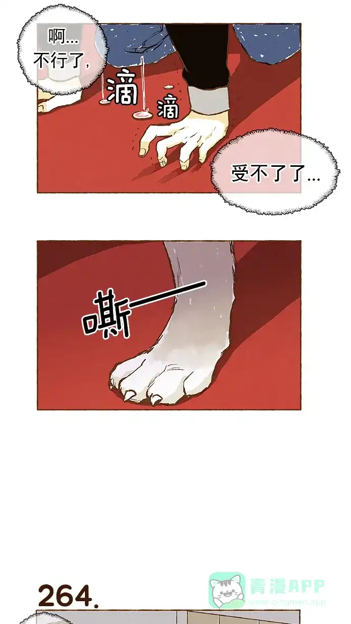 《超级秘密》第18话 第4页