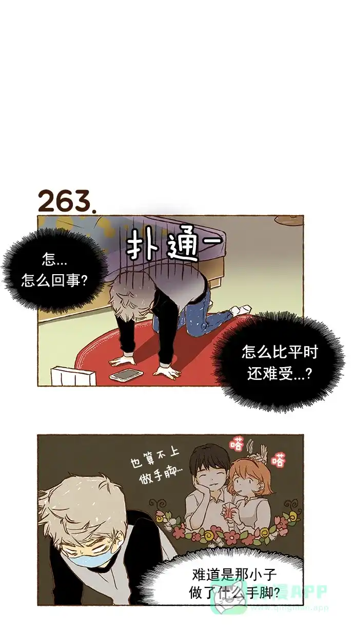 《超级秘密》第18话 第3页