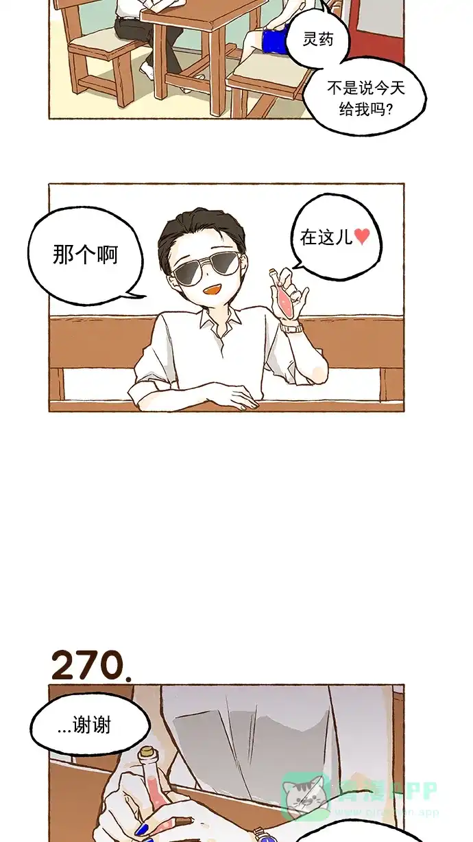《超级秘密》第18话 第15页
