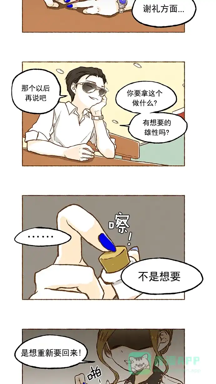 《超级秘密》第18话 第16页
