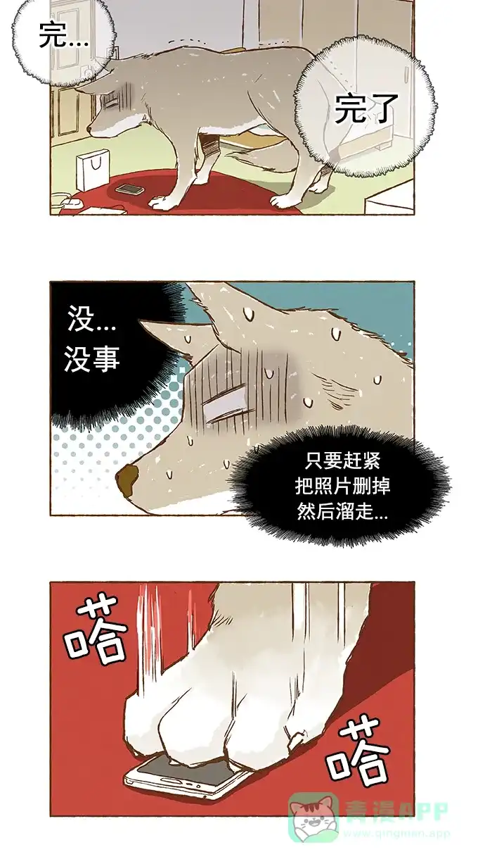 《超级秘密》第18话 第5页