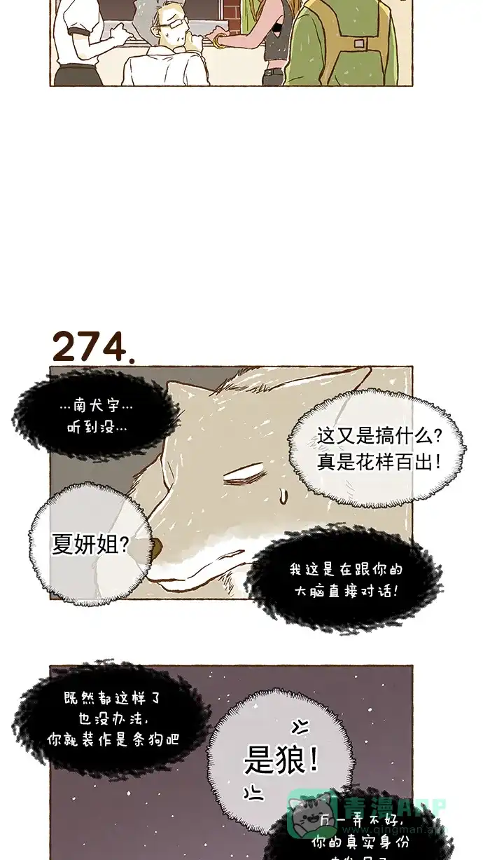 《超级秘密》第18话 第22页