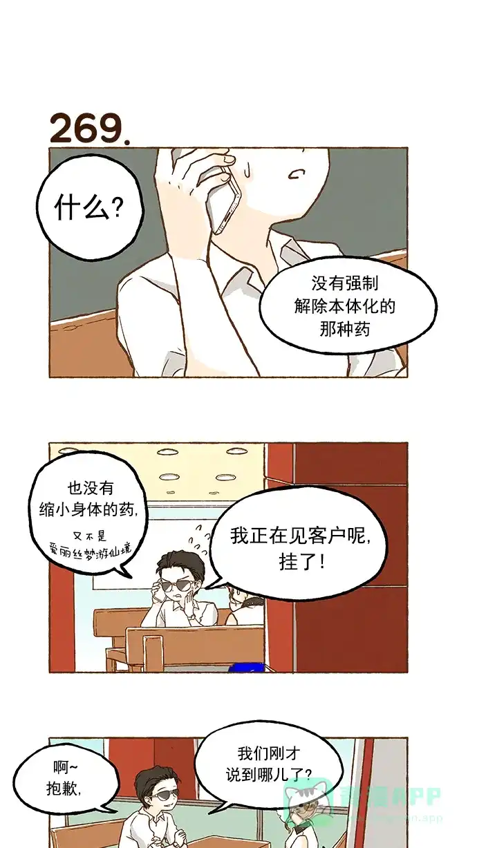 《超级秘密》第18话 第14页