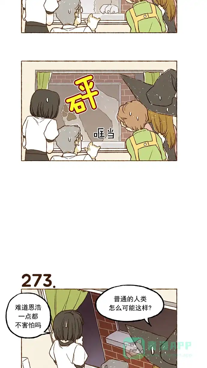 《超级秘密》第18话 第20页